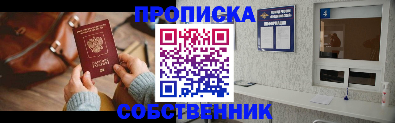 прописка регистрация в Котласе