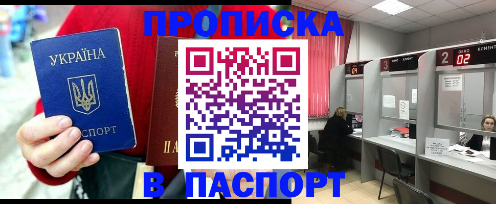прописка 2025 в Котласе
