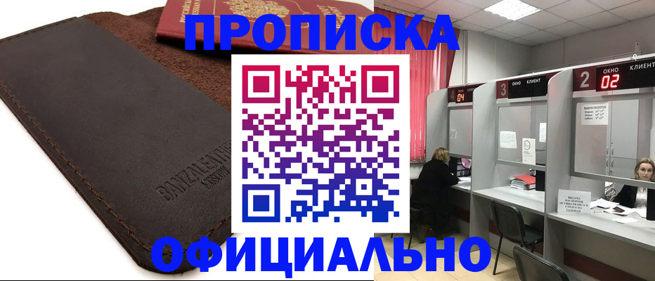 временная регистрация для школы в Котласе